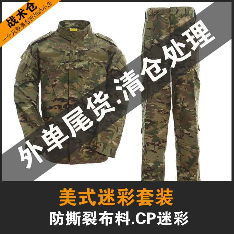 Clearing off number cut off code American tactical set CP anti - tear plate tattoo CS set combat training suit