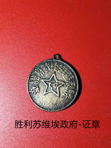 Victory Soviet Government Badge Soviet Area Anti-Japanese War Items Red Nostalgic Collection