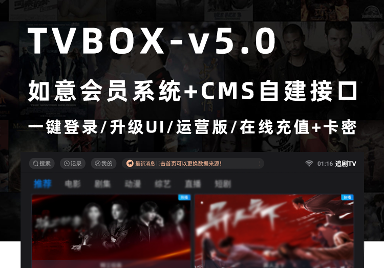 【TVBOX】电视端原生TV影视APP源码搭建对接苹果cms智能电视盒子应用