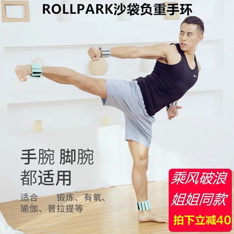 ROLLPARK sandbag tie hand weight-bearing Bracelet Wristband running men and women sports practice dance invisible shaping leggings equipment