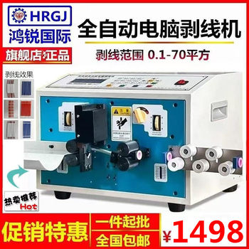 Hongrui fully automatic wire cutting machine wire stripping machine skin peeling machine
