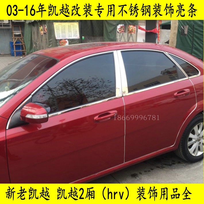 03-16 New Old Told Kai Yue Retrofit Special Decoration Bright Strip Bekequet HRV2 Compartment Full Car Doors And Windows Decoration Strips