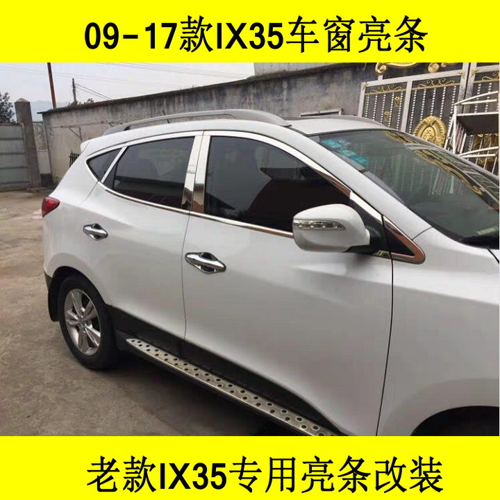 Apply 09-17 modern IX35 car window accessories Old section IX35 modified stainless steel car doors and windows decorative layering