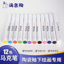 Satisfaction pottery underglaze color marker pottery painting tools ceramic medium temperature glaze full set 12 colors