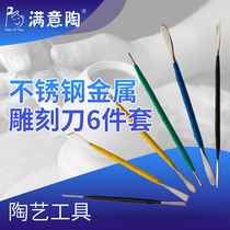 Satisfied pottery stainless steel carving knife 6-piece sculpture pottery tool clay plastic knife teaching special clay sculpture tool