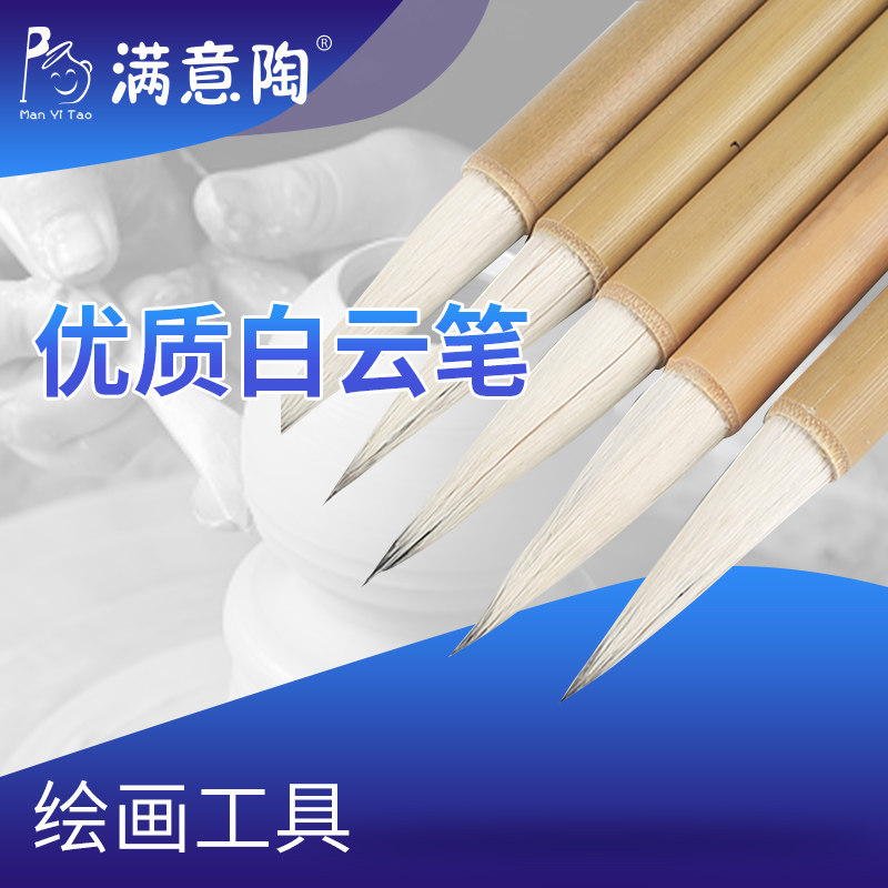 Satisfied pottery bamboo pole White Cloud pen brush brush pottery painting glaze painting tool painting tool