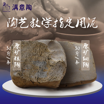 Satisfied pottery soft clay clay porcelain clay student manual teaching special clay sculpture mud rough and fine pottery