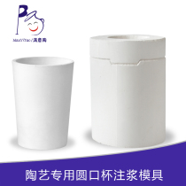 Satisfied pottery satisfied pottery 2# Cup mold pottery bar school special safety non-toxic belt