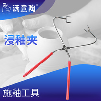 Satisfaction pottery glaze pliers immersion glaze clip pottery tools glaze tools pottery bar teaching special