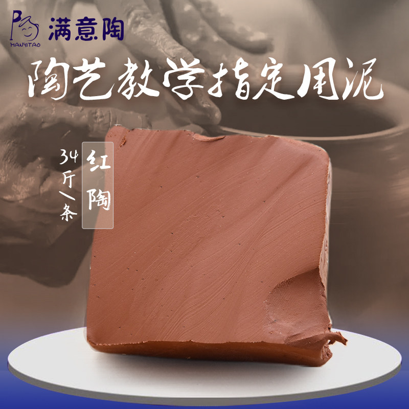 Satisfied with Tao Tao Clay Student Children Pottery Handmade Clay Sculpture Clay School Pottery, special red pottery clay