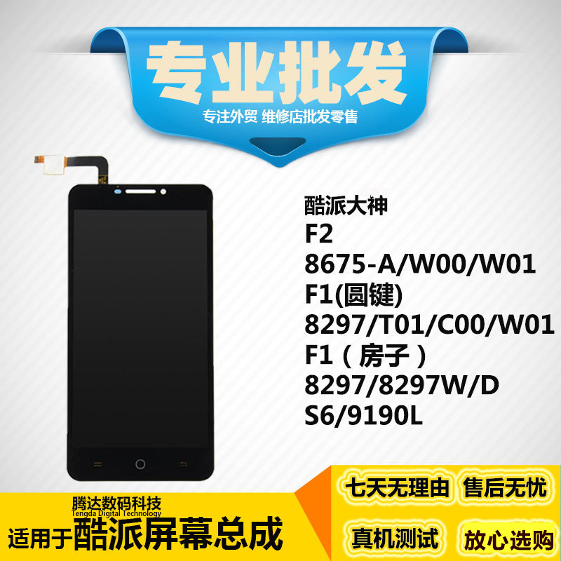 Apply Cool Piers Great God F2 8675A F1 8297 T01 C00 W D 9190L S6 Screen assembly