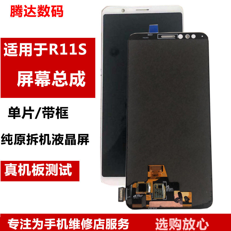 Suitable OPPOr11 OPPOr11 r11s R7 R7 R7SM R7SM A30 R9S R9S machine original screen curtain assembly