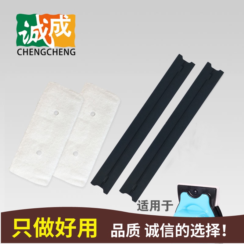 Chengcheng Jumbolu single-sided glass cleaner accessories scraping water strips rubber scraping strips of wiping cloth combinations