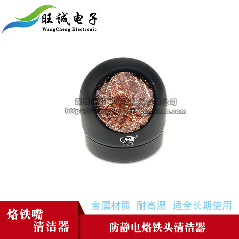 Branded iron head suction tin ball cleaning mouth cleaner soldering iron nozzle Clean ball in addition to tin ball