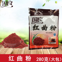 Guoliang red yeast powder red halogen powder boiled meat barbecue coloring seasoning 280g