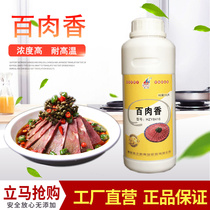 Sea Charm Pork Fragrance HZY8416 Salty Food Fragrance (Oil) 500g