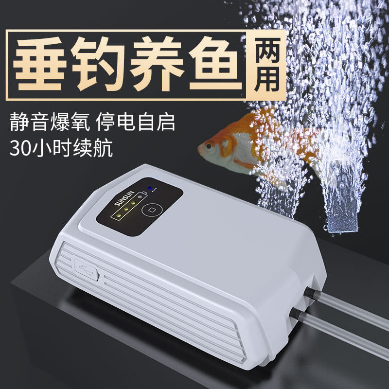 Sensen Fish Tank Fish Charge Oxygen Pump Fishing Special Oxygenation Pump Outdoor Portable Silent Mini Aerator