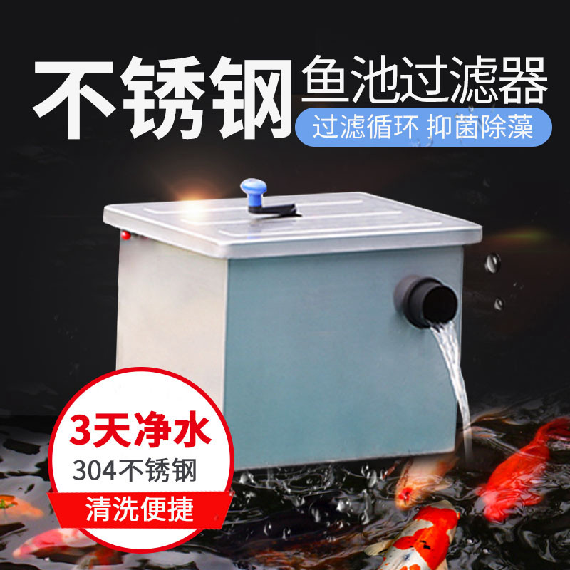 Sensen stainless steel fish pond filter large outdoor koi pond filter tank water circulation system purification pool