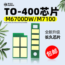 兼容奔图TO-400粉盒芯片DL411鼓架芯片P3010DW M6700 M6800 M7100