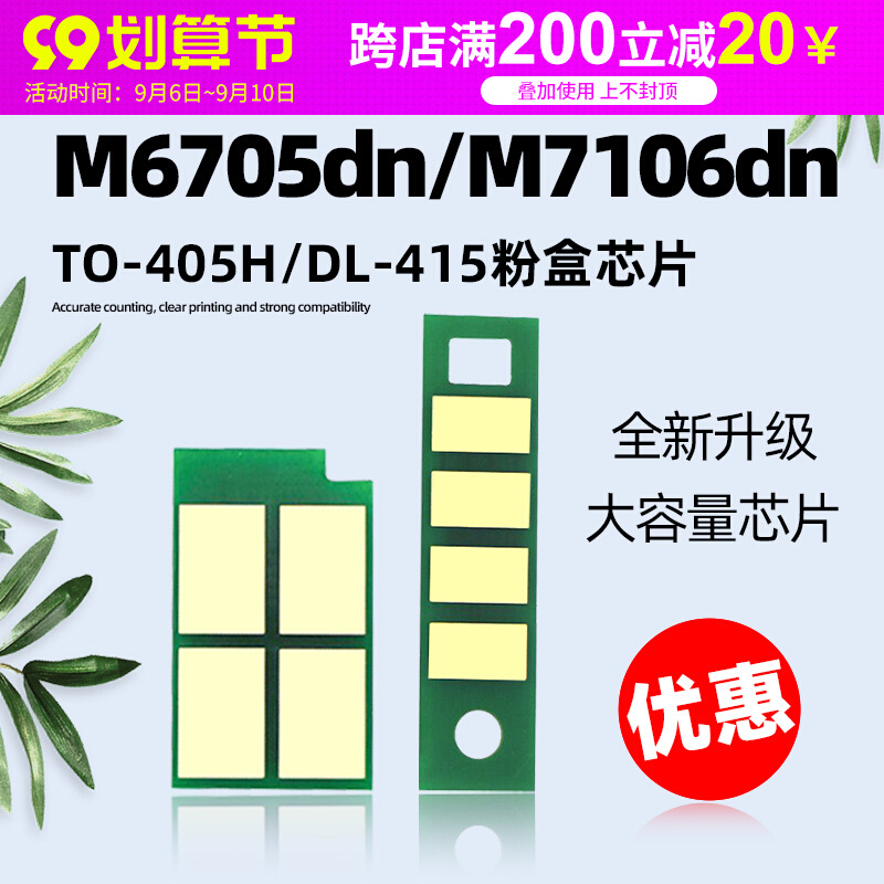 Compatible with Pantum TO-405 powder box chip M6705DN P3370DN P3305DN M7106 toner cartridge chip