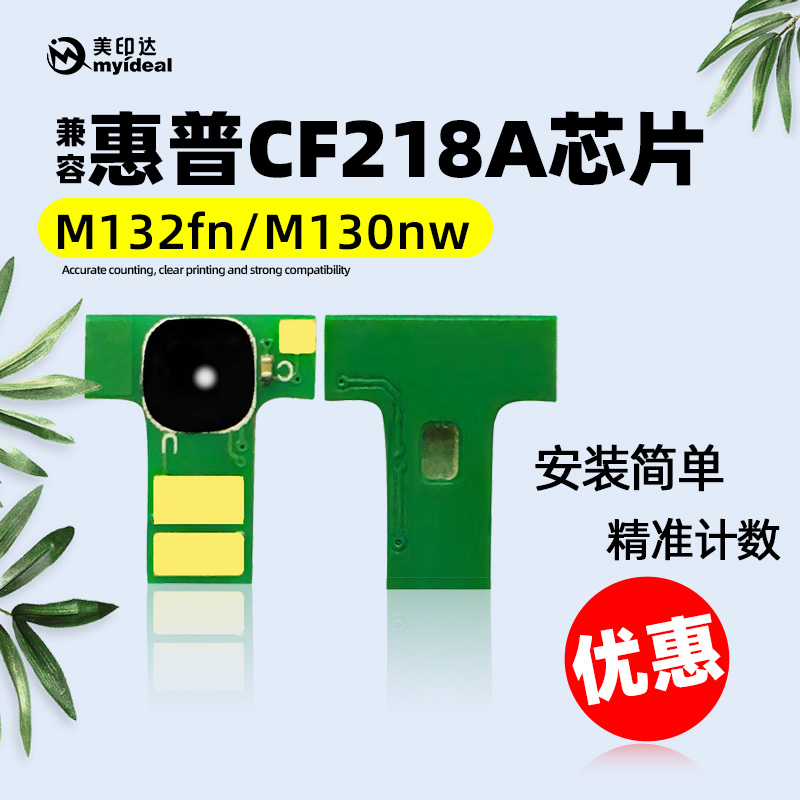 Compatible with HP M132NW powder cartridge chip CF218A imaging drum CF219A toner cartridge M104W HP18A 132a