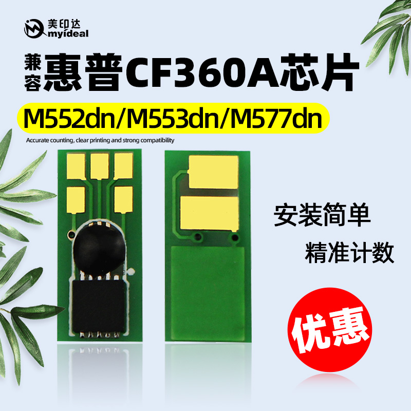 Compatible with HP 508A chip CF360A selenium drum HP553 printer M577Z carbon powder M552DN