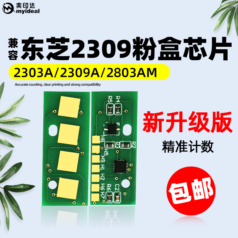 Compatible with Toshiba T-2309C powder box chip 2309A 2303A selenium drum 2803A printer 2809A toner cartridge-Taobao