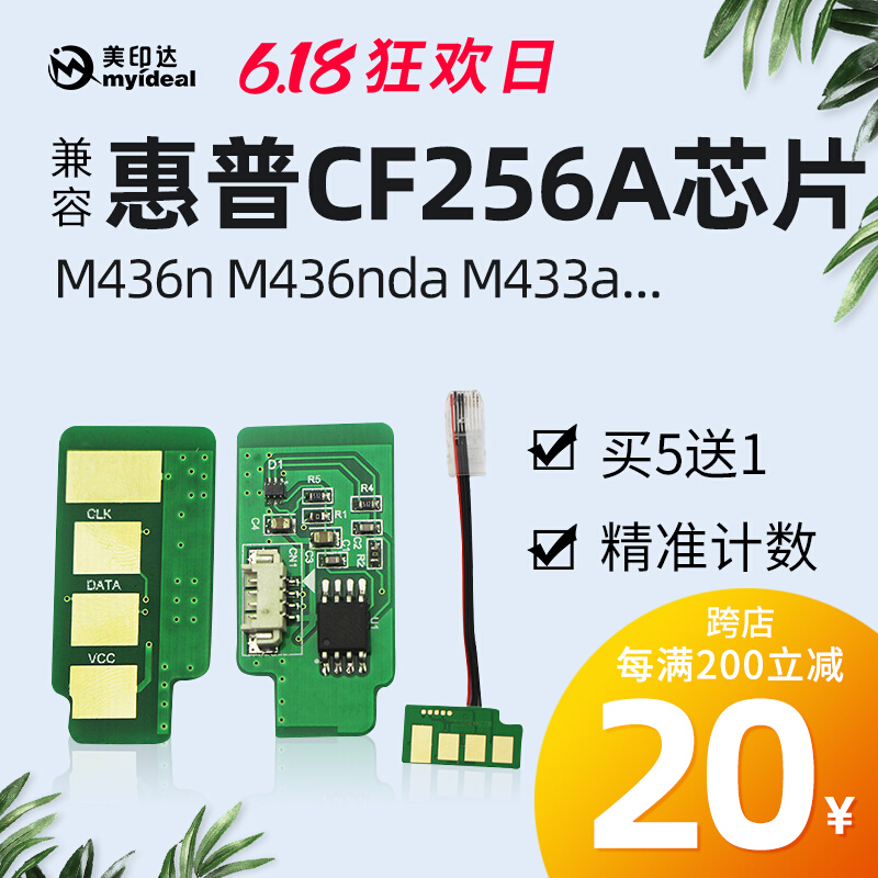 Compatible HP M436n chip CF256A powder box M433A selenium drum HP chip M437n M439n CF257A