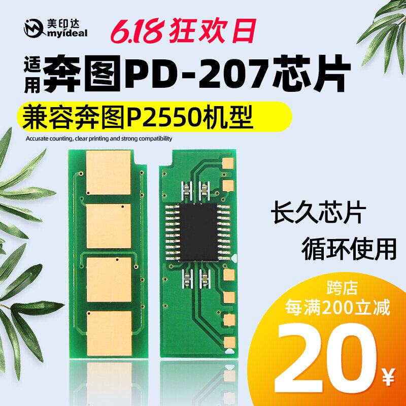 Beauty Inda compatible with Pink PD-207 powder box chip P2550 carbon powder PE-216 selenium drum chip P2506