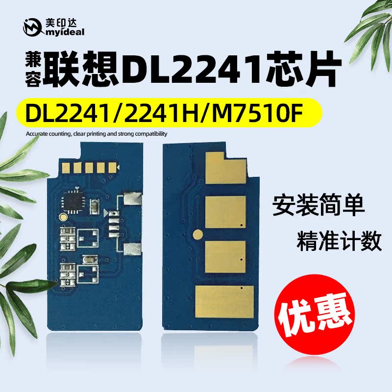 Compatible Lenovo 7150 Selenium Drum Chip 2241 Print Meter Machine M7150F Count LD2241 Carbon Powder Zeroing Toner Cartridges