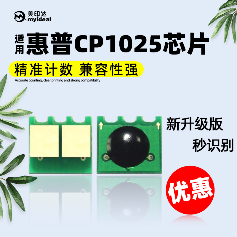 Compatible HP cp1025 chip m176n powder box CF350A ink cartridge M177FW selenium drum CE310A HP126A