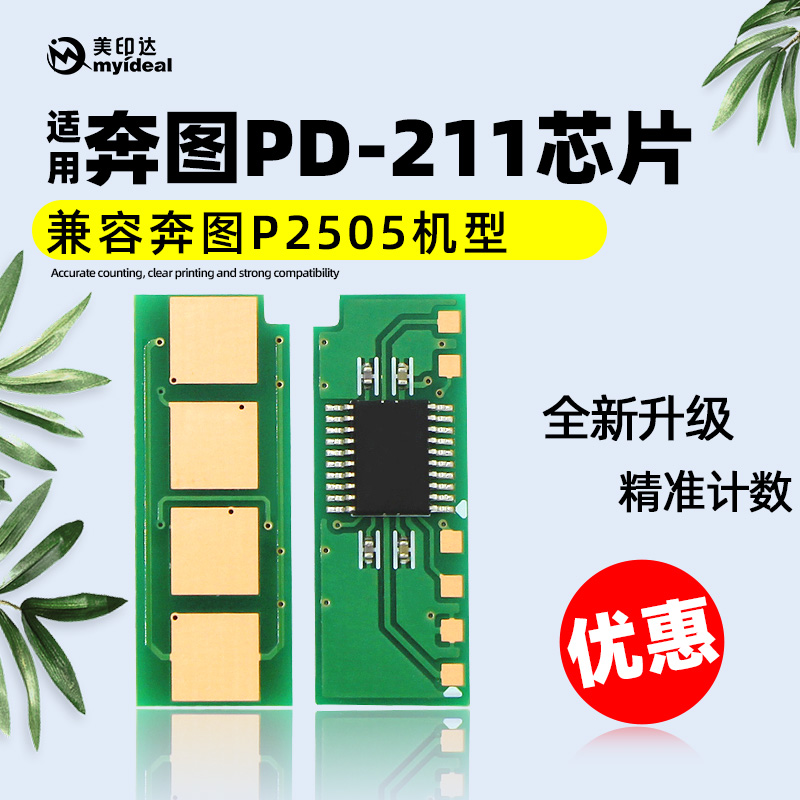Compatible Running PD-211 Selenium Drum Chip Pantum P2505 Implications of Printed Sheet Machine Chip Selenium Drum Zeroing