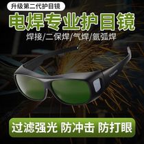 Welding protective glasses for welders argon arc welding secondary welding laser cutting and welding anti-eye protection goggles