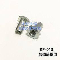 Wittu cabinet accessories PS cabinet accessories RP-013 stiffener nuts