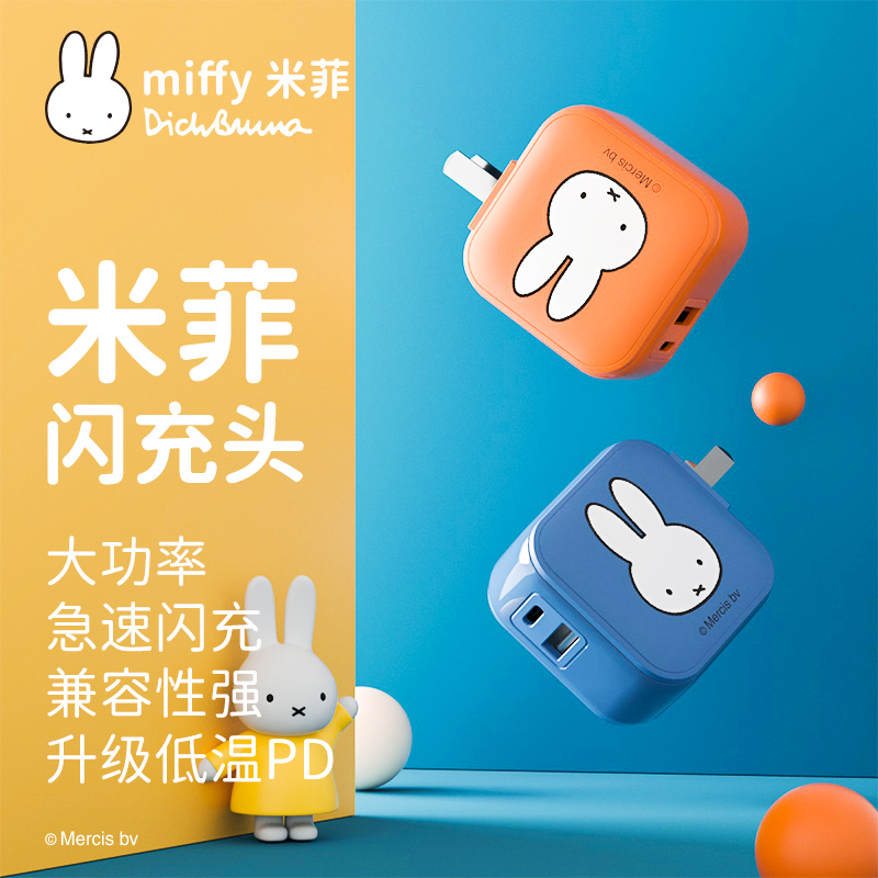 miffy Miffy small square charging head typec mobile phone charger accessories PD20W fast charging plug universal suitable for Apple Huawei Xiaomi Samsung mobile phone typec plug