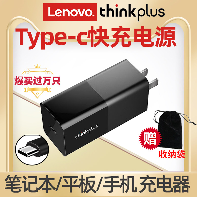 Lenovo Thinkplus GaN gallium nitride 65W second-generation lipstick power notebook mobile phone flat fast charging PD plug X1 X390 T14 T14 E14 E14