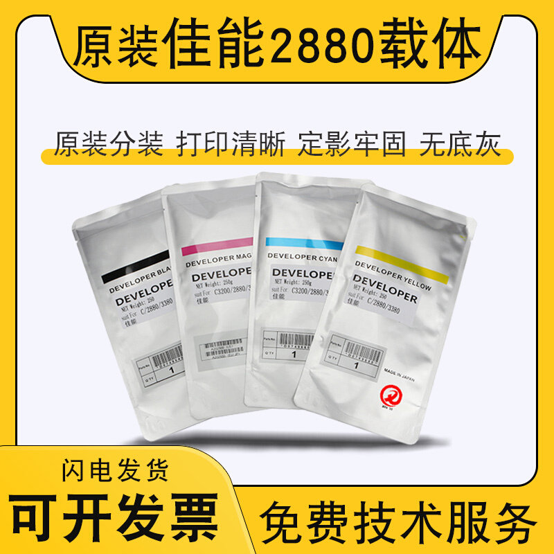 Original dress Canon IRC2880 C3080 C3080 c3380 c3380 c2550 c2550 c3880 c3880 c3580 iron powder