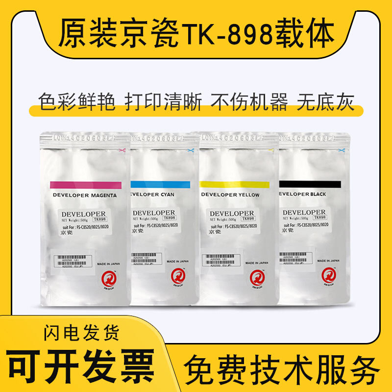 Original fitting Kyocera TK898 FS-C8525 FS-C8525 C8520 C8520 8020 carrier 3252ci 2552ci iron powder