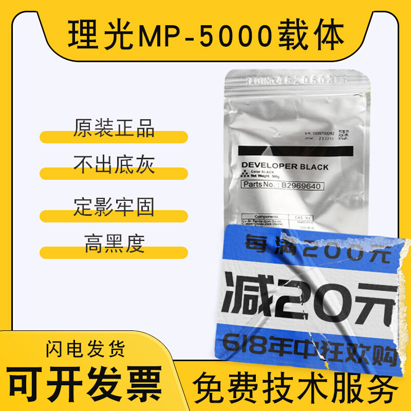 Rational light MP5000 5002 carrier 4000 4001 4001 5001 4002 3045 3045 powder developer original