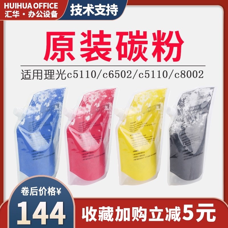 Original Ricoh c5110 c6502 c5100 c8002 c5200 c6501 c651 Toner the toner cartridge