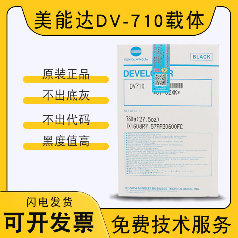 The original Konika Mineng DV710 carrier BH750 751 600 600 Komei 7145 7165 iron powder