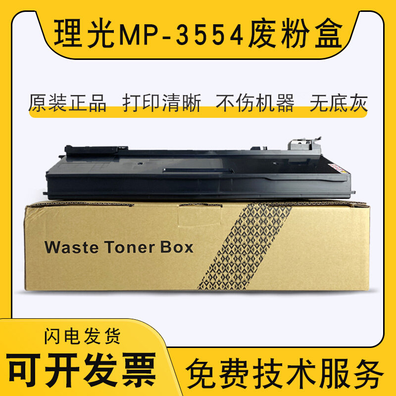 Light Ricoh mp3554 Waste powder box 2554 2555 2555 3055 3055 4054 5054 4055 4055 powder Recovery Box