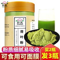 (Buy 2 for 3) Xuanqing lotus leaf powder 150g edible natural Alisma pure lotus leaf tea lotus leaf powder external facial mask powder