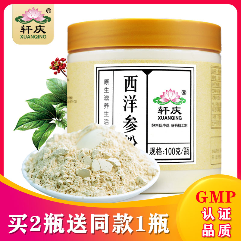 (Buy 2 Fat 3 Buy 5 Fat 8) Xuan Qing American Ginseng Powder 100g Loaded Jilin American Ginseng Head Section Citi Ginseng Sheet Powder