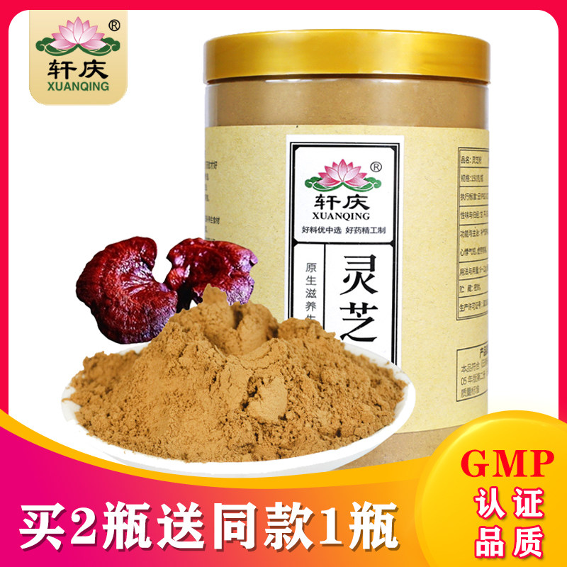 (Buy 2 rounds 3) Xuanqing Ganoderma lucidum powder 150g red Ganoderma lucidum ultra-fine Yunnan Ganoderma lucidum tablets beat powder pure Ganoderma lucidum powder