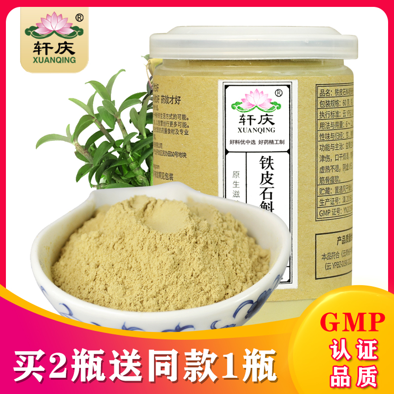 (Buy 2 Fat 3) Xuan Qing Dendrobium Candidum Powder 60g Loaded Yunnan Dendrobium Candidum Fresh Dry Strips of Maple System for Ultra Fine Powder