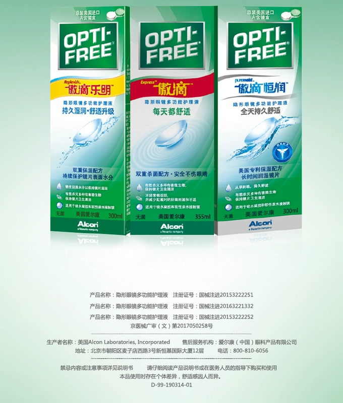 [送 镜 盒] 艾尔康 傲 乐 solution Dung dịch chăm sóc kính vô hình 300 + 60ml dưỡng ẩm thoải mái QX - Thuốc nhỏ mắt thuốc nhỏ mắt natri clorid