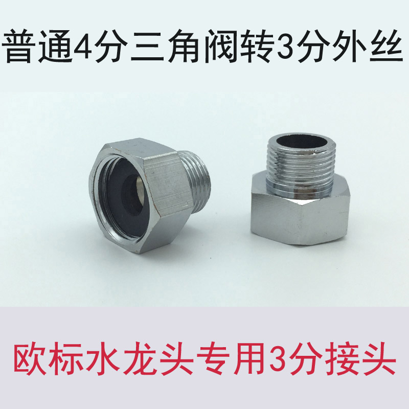 Special triangular valve for Ebid taps 4 to transfer 3 points inside and outside silk copper 4x3 internal and external thread 3 8 adapter