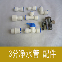 All-copper 4-point to 3-point pipe inner wire boiling water machine PE pipeline machine water dispenser water purifier three-way straight-through quick-plug connector