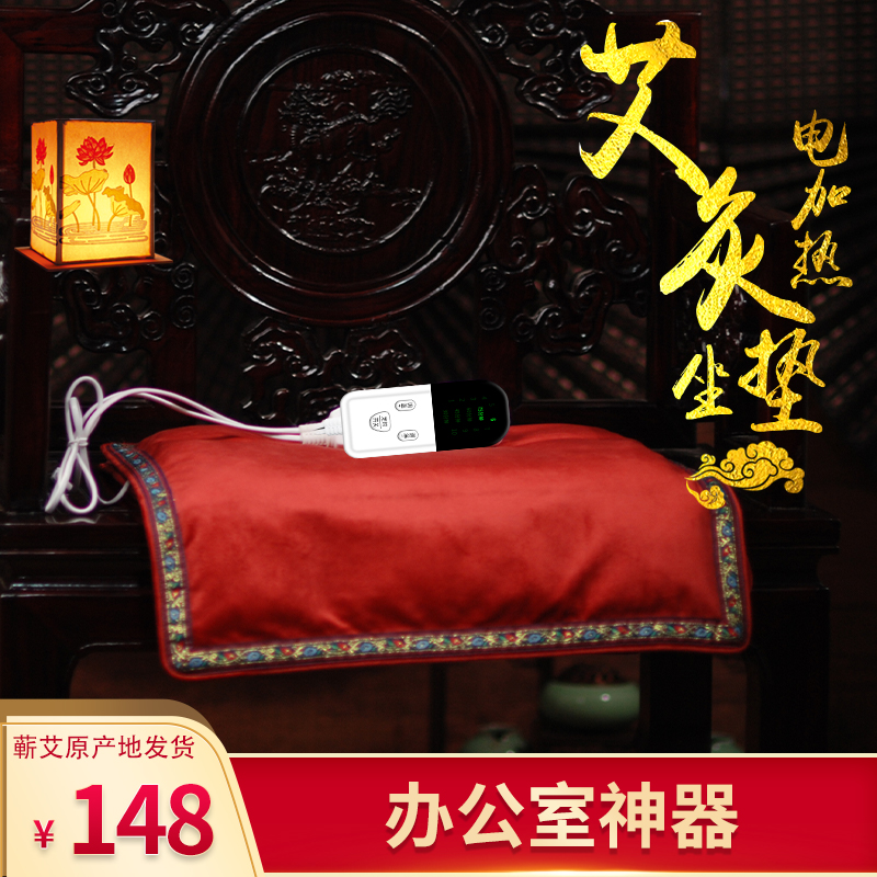 Xinrutai electric heating wormwood hot compress cushion Wormwood leaf grass wormwood thickened health cushion Moxibustion wormwood cushion